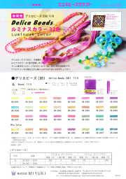 デリカビーズルミナスカラーPDF