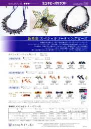 スペシャルコーティングビーズPDF