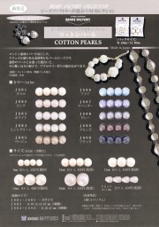 コットンパールPDF