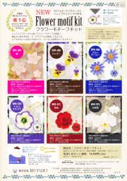 フラワーモチーフキットPDF