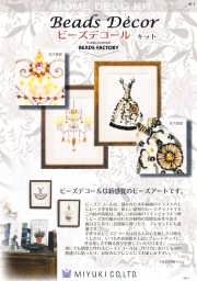 ビーズデコールPDF