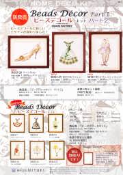 ビーズデコールパート２PDF