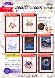 ビーズデコールパート１２PDF