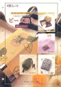 ベストビーズ織り