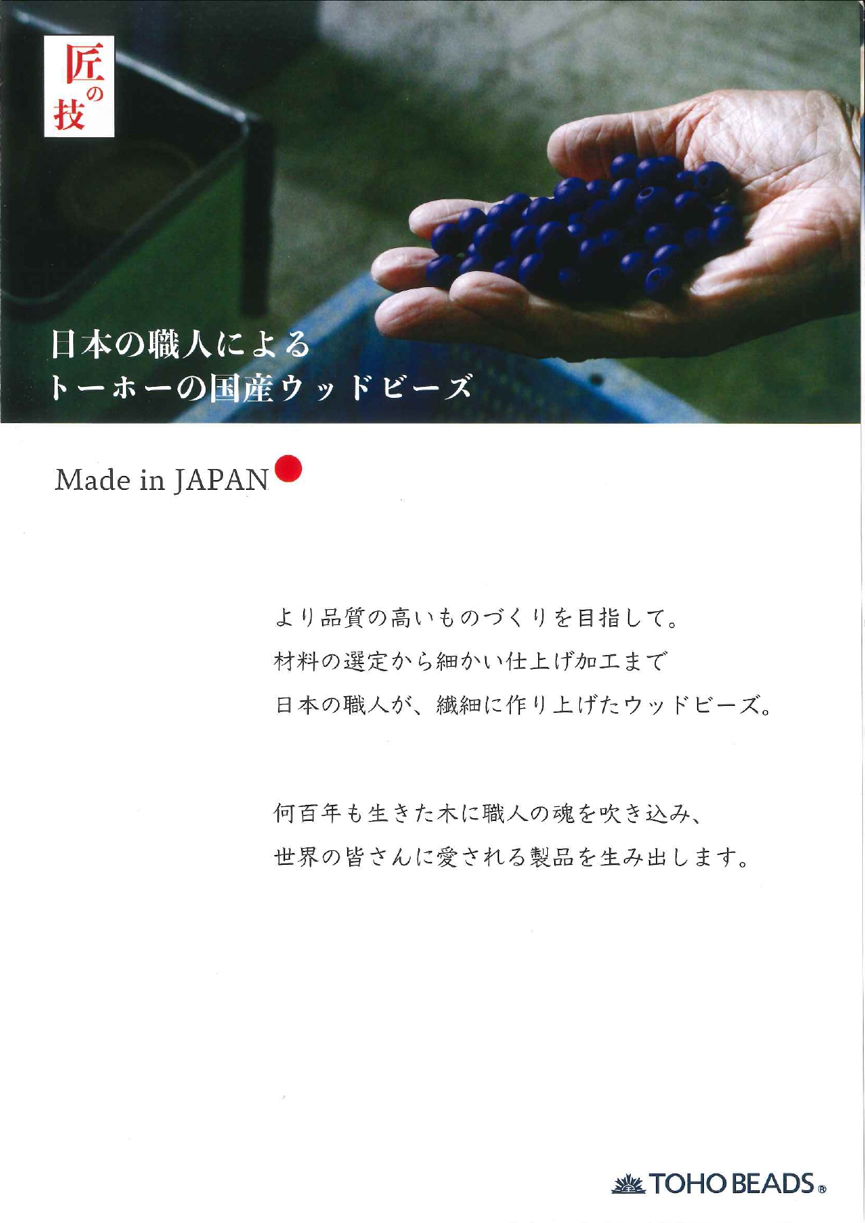 ウッドビーズ